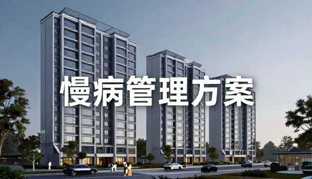 优化体检流程提升患者体验的实操策略